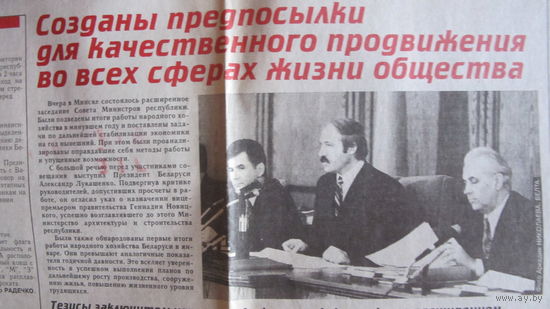 Советская Белоруссия, 12 февраля 1997 г.