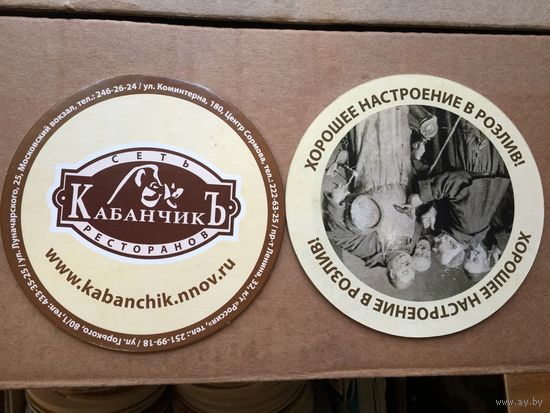 Подставка под пиво ресторана "КабанчикЪ" /Россия/ No 2 (монетное расположение)