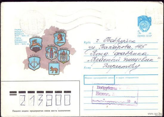 1989 год ХМК Гербы белорусских городов 89-507