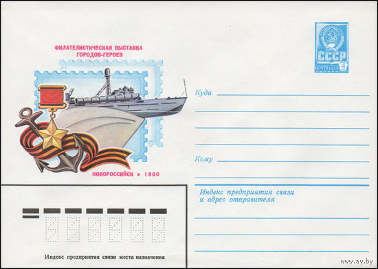 Художественный маркированный конверт СССР N 14213 (31.03.1980) Филателистическая выставка городов-героев  Новороссийск  1980