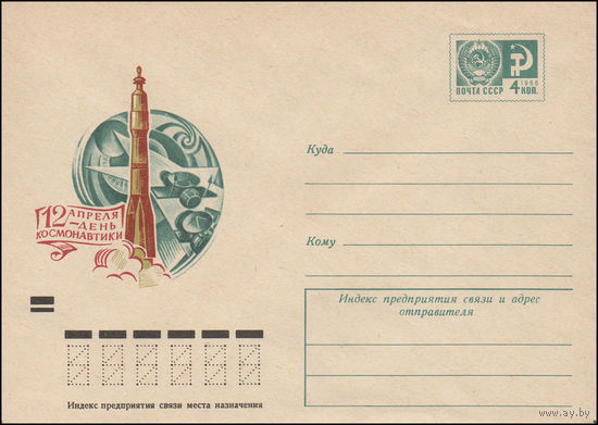 Художественный маркированный конверт СССР N 73-105-А (15.02.1973) 12 апреля - День космонавтики