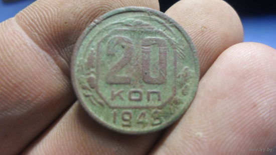 20 копеек 1948 г. СССР (2)
