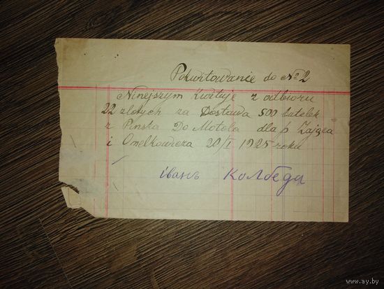 Справка на проезд 1925 год Пинск - Мотоль