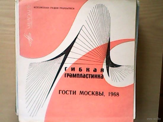 Гости Москвы 1968: Радмила Караклаич, Ева Демарчик