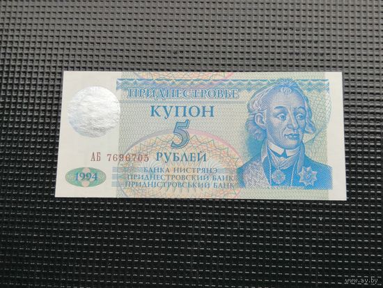 Приднестровье  купон 5 рублей 1994