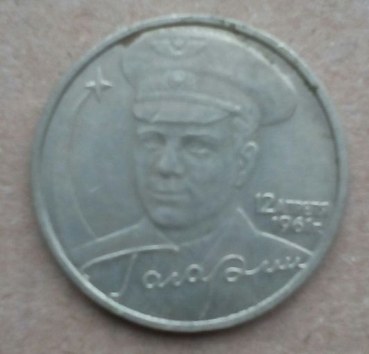2 руб 2001 россия  Гагарин