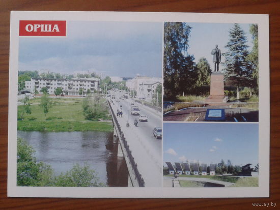 Беларусь 1998 маркированная ПК Орша, вид города