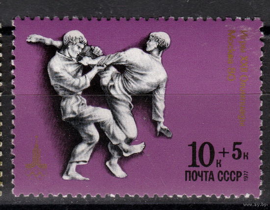 СССР 1977 XXII летние Олимпийские игры Борьба дзю-до (а)