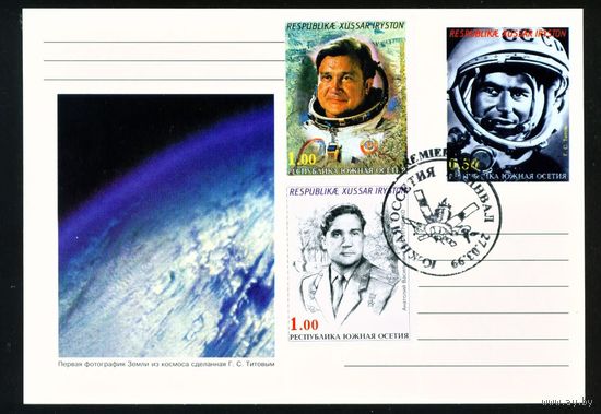 Почтовая карточка Южной Осетии с оригинальной маркой и спецгашением Филипченко, Титов 1999 год Космос