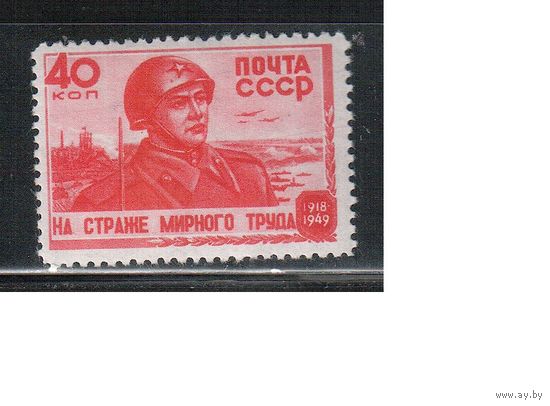 СССР-1949, (Заг.1287),  *  , 31-год. Советской Армии