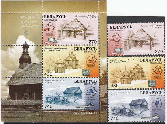Беларусь 2003 Деревянное зодчество Беларуси (1)