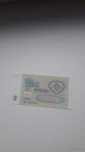 СССР 3 рубля 1991 год серия ЗК