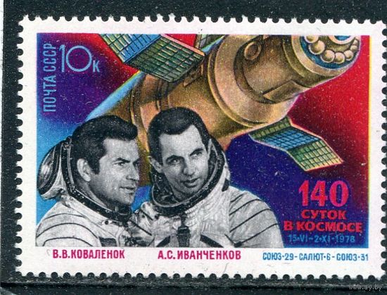 СССР 1978. Космический полет трех кораблей