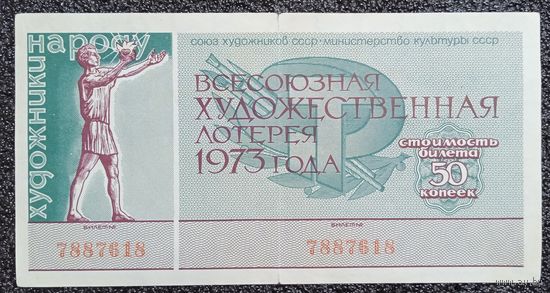 Билет "Всесоюзная художественная лотерея 1973 года"