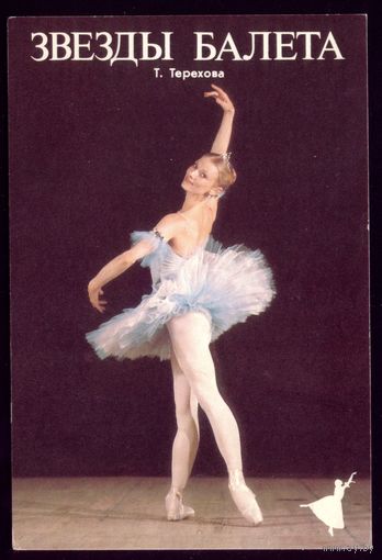1 календарик Звёзды балета Т.Терехова