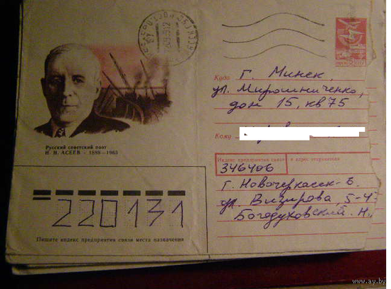 ХМК СССР 1991 почта Асеев