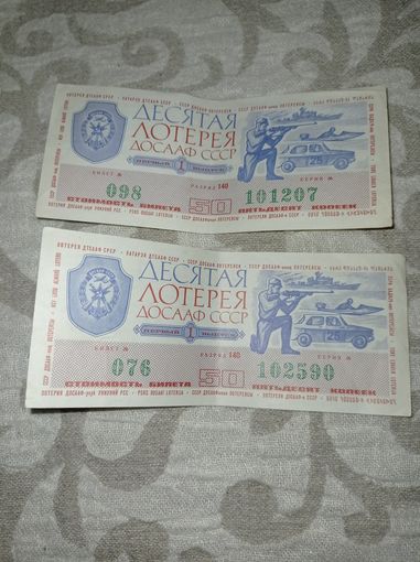 Лотерейный билет 1975 ДОСААФ СССР