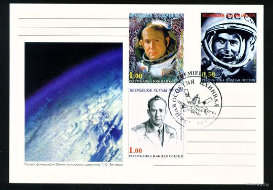 Почтовая карточка Южной Осетии с оригинальной маркой и спецгашением Леонов, Титов 1999 год Космос
