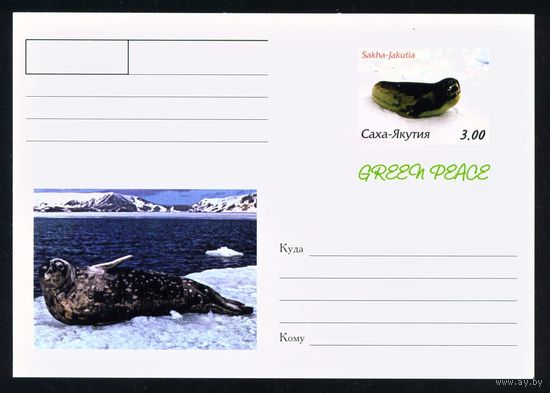 Почтовая карточка с оригинальной маркой Якутии Морские котики Животные