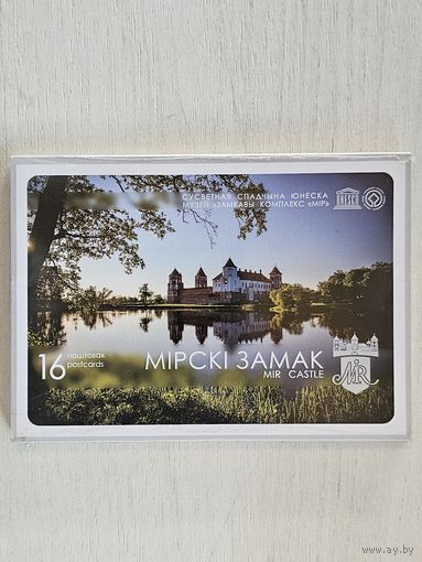 Набор открыток ,,Мірскі замак'' 16 паштовак Віталь Раковіч 2015 г.