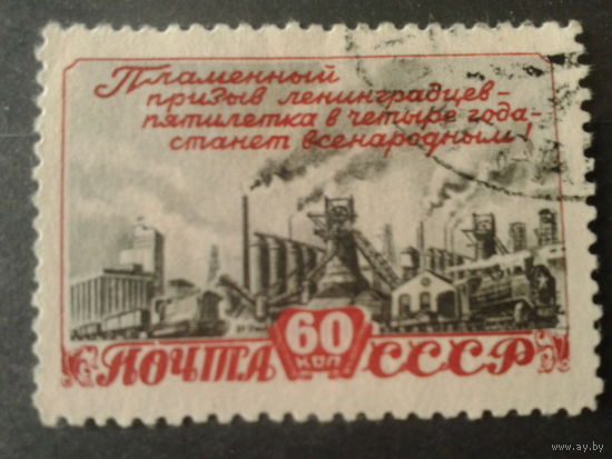 СССР 1948 5-летку в 4 года, тип 2