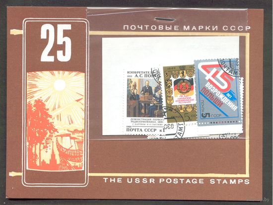 Комплект марок СССР 1989 год