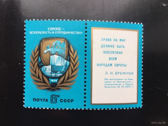 СССР 1975 год. Совещание по безопасности в Европе