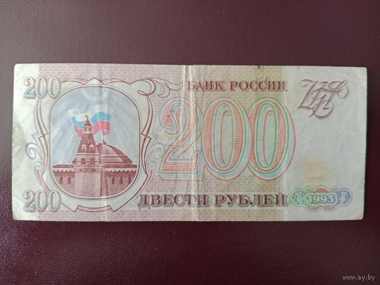 Россия 200 рублей 1993