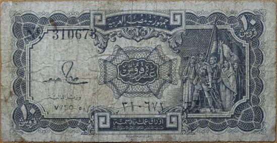 Египет 10 пиастров 1958-71 г. Pic177c