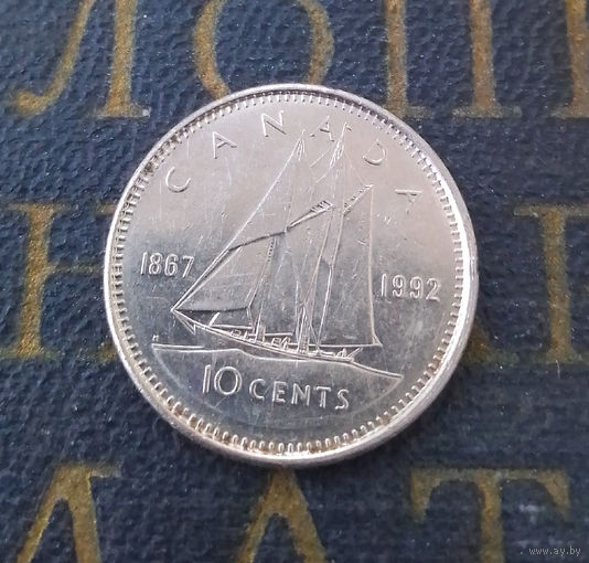 10 центов 1992 Канада 125 лет Конфедерации #01
