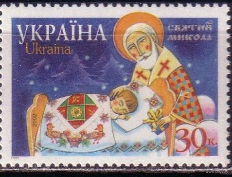 Украина 2001 праздник религия Святой Николай  **