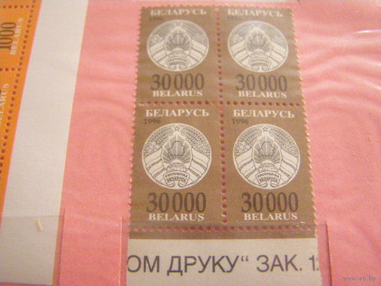 Герб Стандарт 1996 8 марок 30000 с номером заказа 124-96 Беларусь **