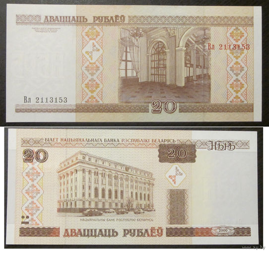 20 рублей 2000 Вл UNC
