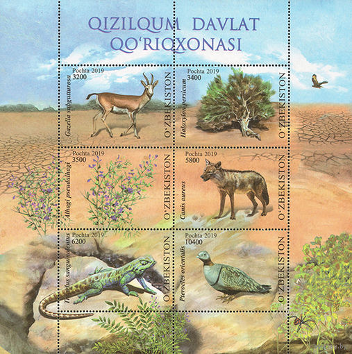 Кызылкумский государственный тугайно-песчаный заповедник Узбекистан 2019 год серия из 6 марок в блоке