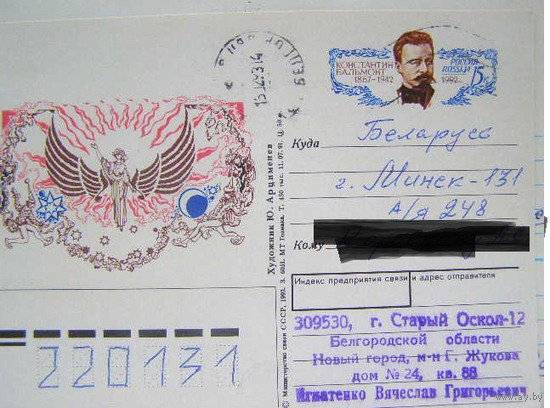 ПК С ОМ СССР 1992 почта