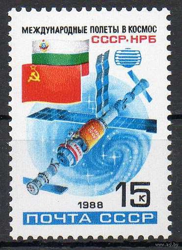 Советско-болгарский космический полет СССР 1988 год (5952) серия из 1 марки