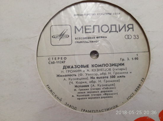 Джазовые композиции 	Н.Громин и А.Кузнецов (гитары)