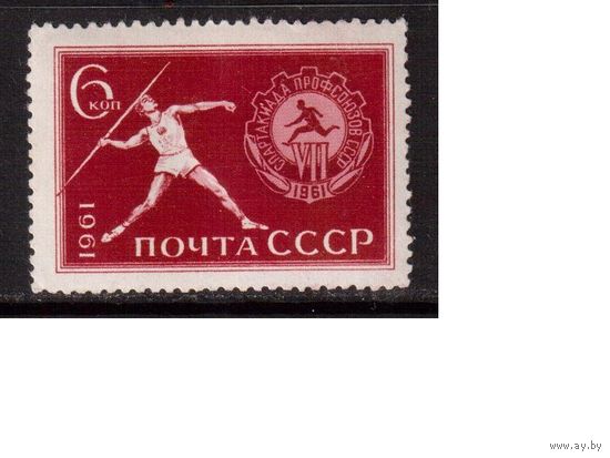 СССР-1961, (Заг.2518)  **  , Спартакиада профсоюзов