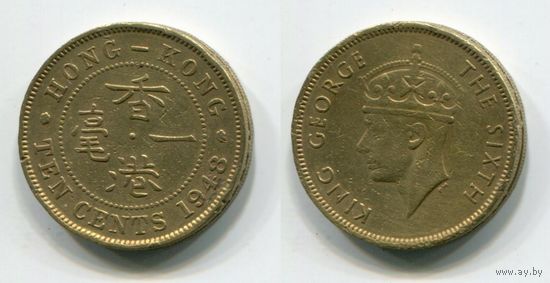 Гонконг. 10 центов (1948)