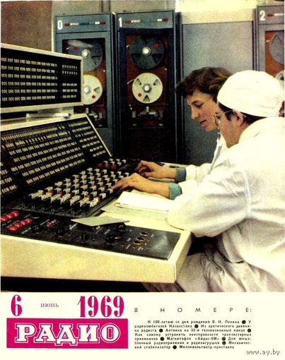 Журнал "Радио" #6 за 1969 г.