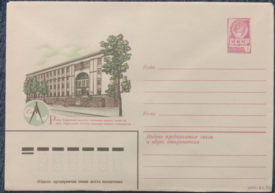 Художественный маркированный конверт СССР 1982 ХМК Ровно Художник Коновалов
