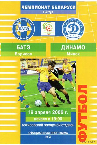 БАТЭ Борисов - Динамо Минск 19.04.2006г.