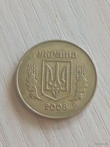 Украина 50 копеек 2008г.