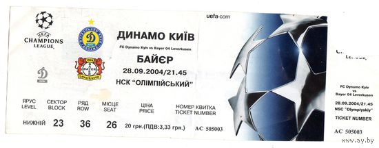 Футбол. Динамо (Киев) - Байер (Германия). Лига чемпионов. 2004.