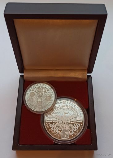 75 лет освобождения Беларуси, подарочный набор из 2 монет номиналами 1, 20 рублей в деревянном футляре