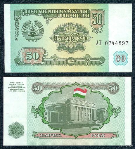 Таджикистан 50 рублей 1994 год. UNC