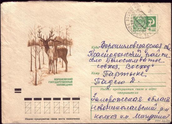 1973 год В.Диденко Заповедник 73-577