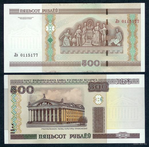 Беларусь, 500 рублей 2000 год серия Лэ, UNC.