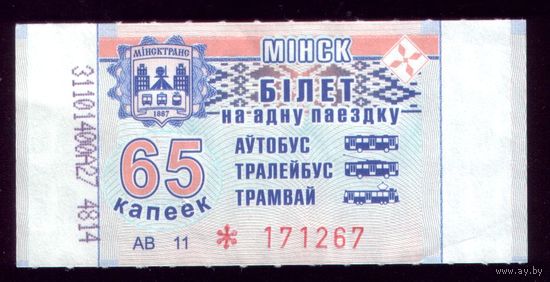 Минск 65 АВ 11
