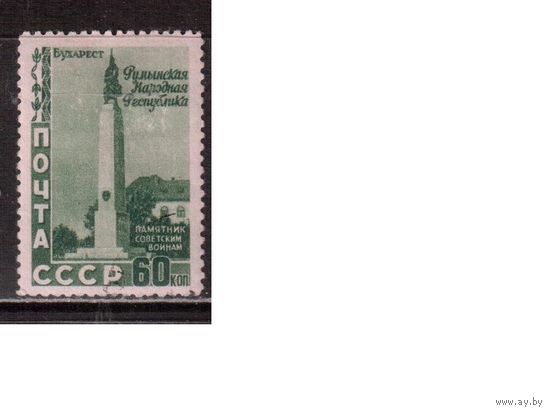 СССР-1952, (Заг.1601),   *, Румыния, Бухарест (2)